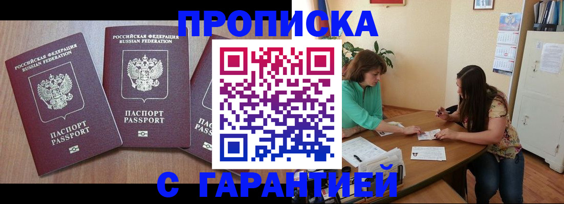 прописка штамп в Хабаровском крае