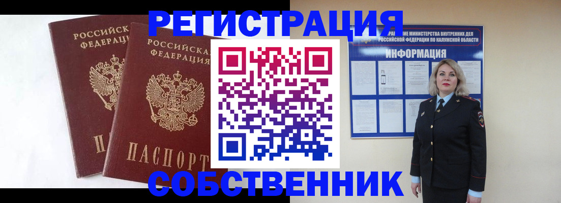 прописка от собственника в Хабаровском крае