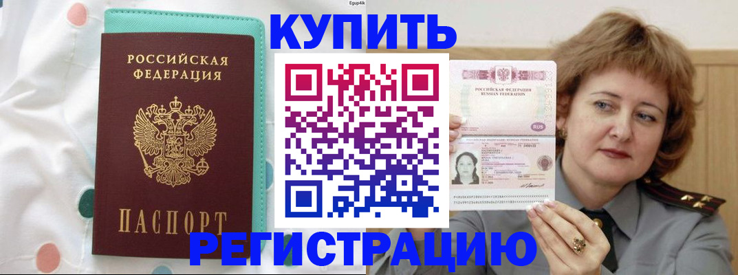 временная регистрация в квартире в Хабаровском крае