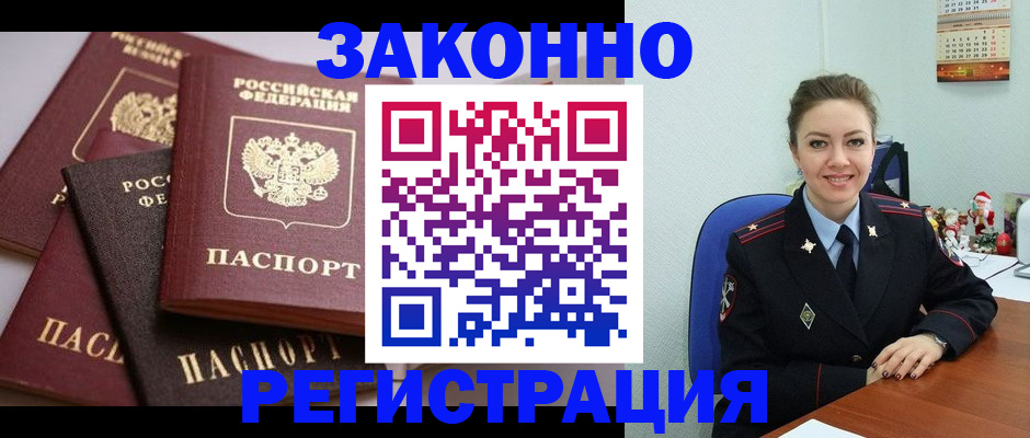 временная регистрация собственник в Хабаровском крае