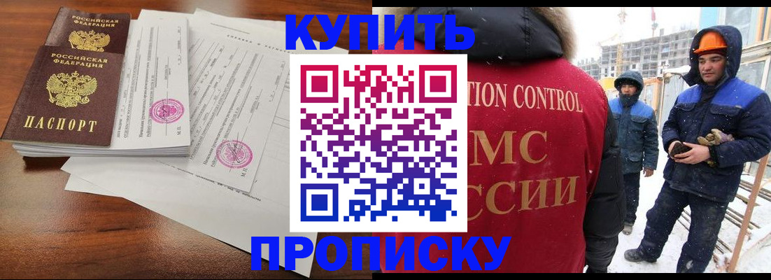 прописка законно в Хабаровском крае
